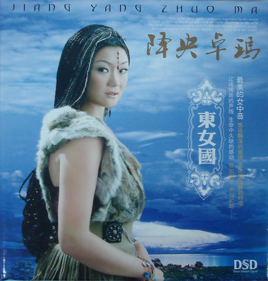 降央卓玛专辑,降央卓玛专辑草原歌曲合集