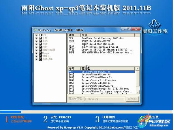 【稳定】雨阳GhostXp-Sp3笔记本通用版2011.11B NTFS 157_67832_1cd5f3f76362a01
