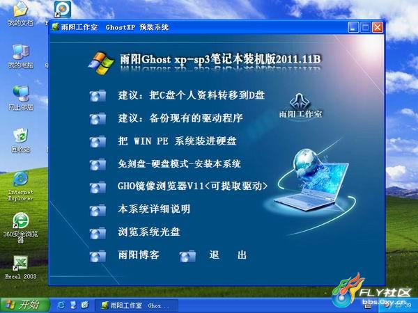 【稳定】雨阳GhostXp-Sp3笔记本通用版2011.11B NTFS 157_67832_d875a49a9f24a1f