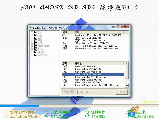 A801 GHOST XP SP3 纯净版V1.0 157_73969_155d69f3a5a266f