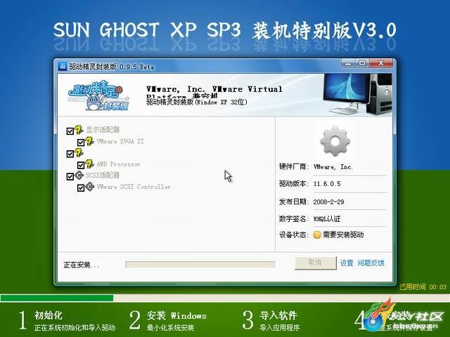 SUN GHOST XP SP3 装机特别版 V3.0[NTFS] 157_73969_2293ba6a1c74e29