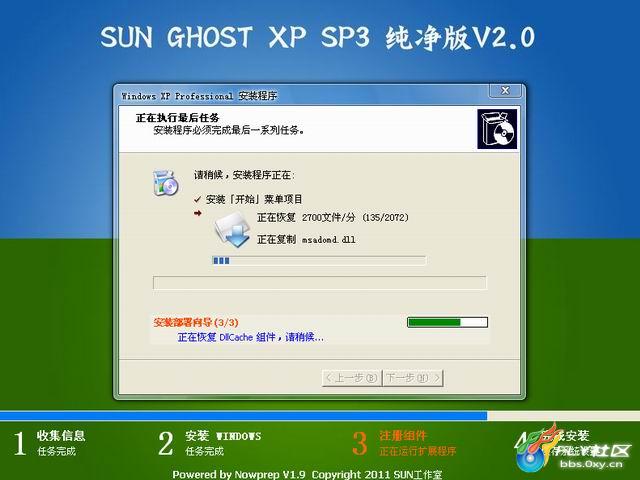 SUN GHOST XP SP3 纯净版V2.0 157_73969_538721792a5fc58
