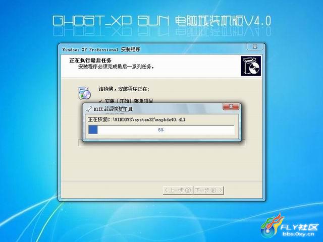 GHOST_XP SUN电脑城装机版V4.0[NTFS] 157_73969_796621b90c6e6af