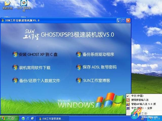 SUN GHOST XP SP3 极速装机版 V5.0[NTFS] 157_73969_7b42bf939c18d18