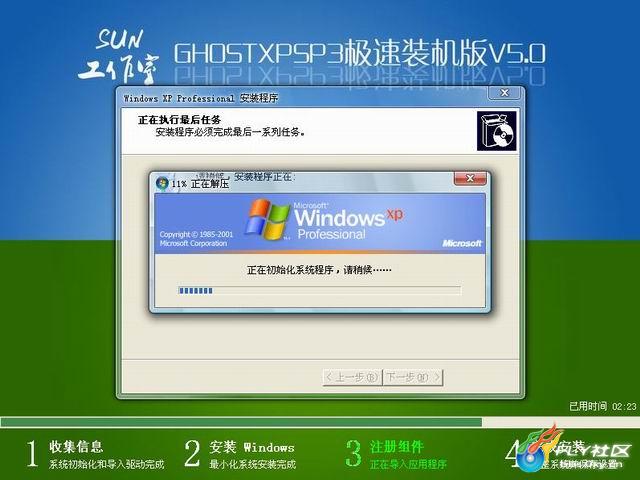 SUN GHOST XP SP3 极速装机版 V5.0[NTFS] 157_73969_7b7c372c7370b89