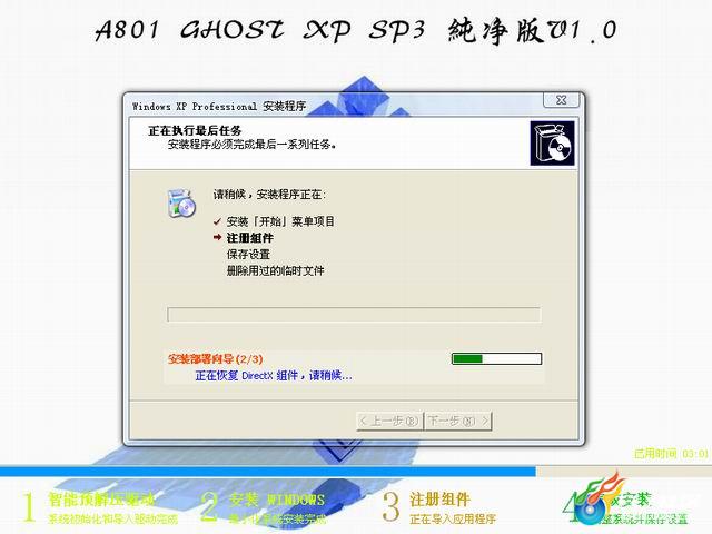 A801 GHOST XP SP3 纯净版V1.0 157_73969_909c89ae5219afd