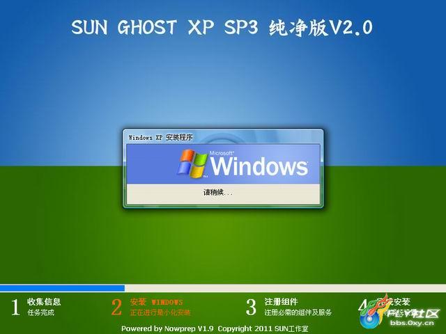 SUN GHOST XP SP3 纯净版V2.0 157_73969_b8143e921ffa671