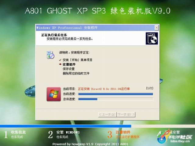 A801 GHOST XP SP3 绿色装机版V9.0 157_73969_bc61179ecd99b3c