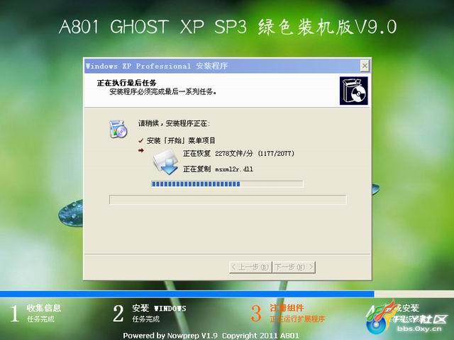 A801 GHOST XP SP3 绿色装机版V9.0 157_73969_d11a1f2a1ded0c2