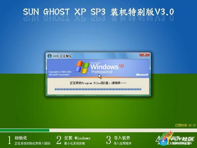SUN GHOST XP SP3 装机特别版 V3.0[NTFS] 157_73969_eee47159a95183e