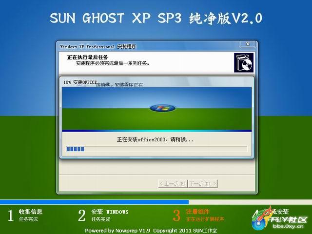SUN GHOST XP SP3 纯净版V2.0 157_73969_f0fcb1dc5dc1f5c