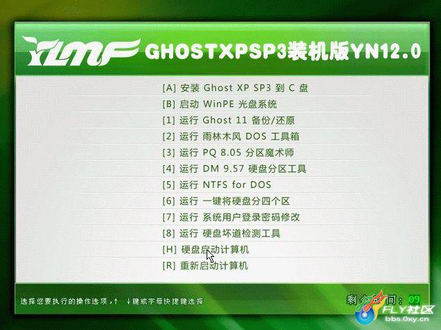 [系统]【高效 稳定】雨林木风 Ghost XP SP3 装机版 YN12.0 157_74167_0dc2943b65de307
