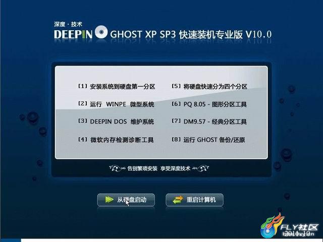 [系统]【CD版】深度技术 GHOSTXPSP3 快速装机专业版 V10.0 157_74226_1b790f25e104d9c