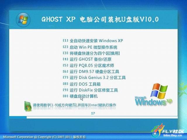 [系统]GHOSTXP_SP3电脑公司装机U盘版 V10.0[NTFS] 157_74226_410c18afbc068ba