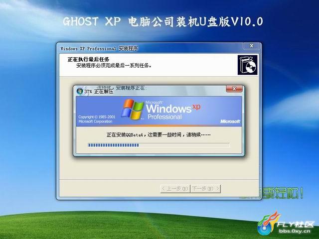 [系统]GHOSTXP_SP3电脑公司装机U盘版 V10.0[NTFS] 157_74226_7bd52f983c2707c