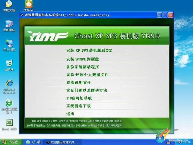 [系统]【E驱动5.11】雨林木风 Ghost XP SP3 装机版YN9.9 157_74226_9a4825f0caf55f2