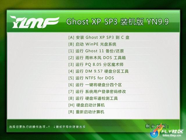 [系统]【E驱动5.11】雨林木风 Ghost XP SP3 装机版YN9.9 157_74226_d05e2b73a4ac188