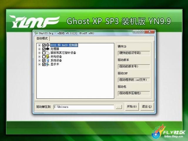 [系统]【E驱动5.11】雨林木风 Ghost XP SP3 装机版YN9.9 157_74226_e8ca52e236af1dd