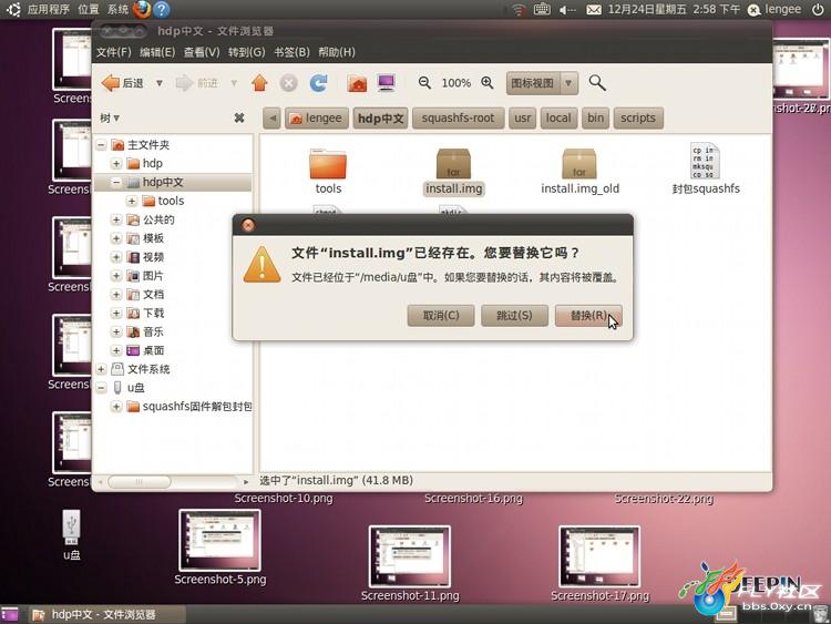 Linux中squashfs格式固件修改和封包过程 3_15544_50c513e63c4907d