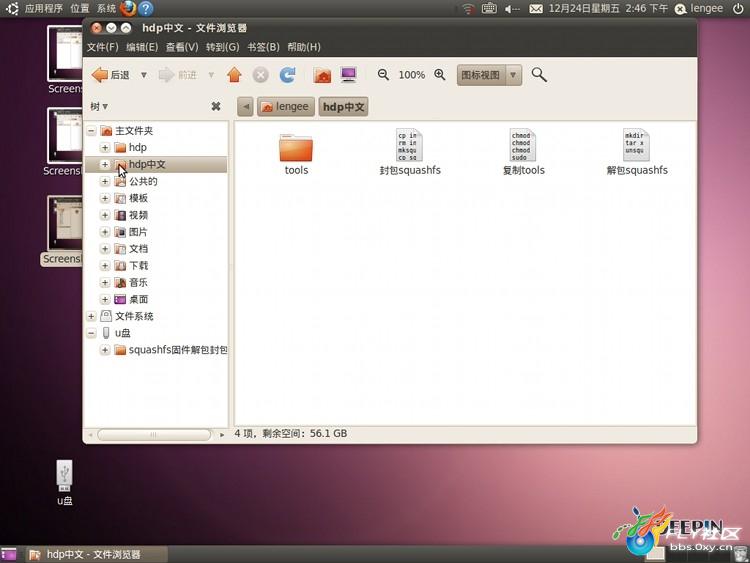 Linux中squashfs格式固件解包的过程 3_15544_8539acd0630a520