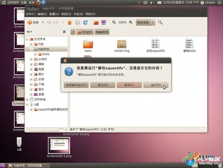 Linux中squashfs格式固件解包的过程 3_15544_a2aa4a3ce58e967