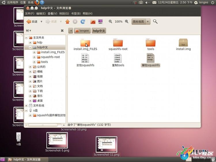 Linux中squashfs格式固件解包的过程 3_15544_a549264dbb51b1a