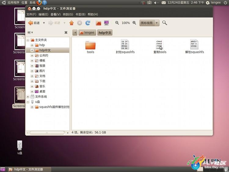 Linux中squashfs格式固件解包的过程 3_15544_de25f81368fc0cd