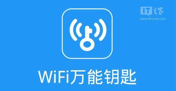 wifi万能解锁钥匙下载_安卓无线_万能wifi钥匙安卓版