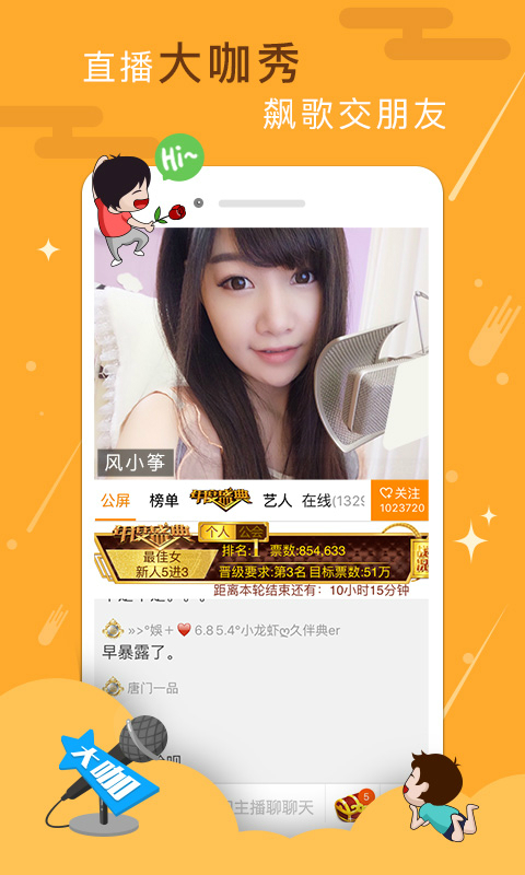 yy语音(android)去广告清爽版